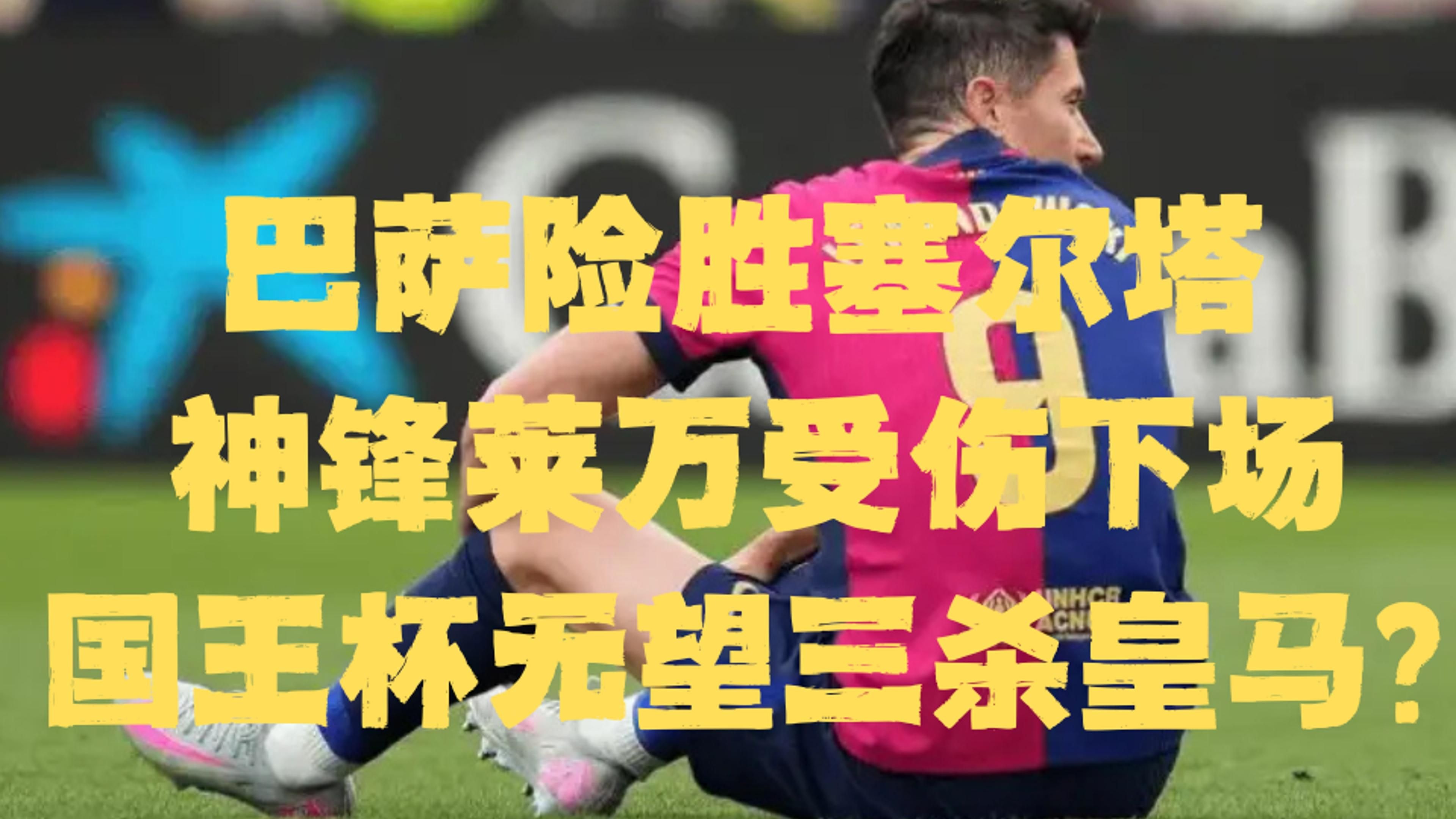 关于巴塞罗那大胜热那亚，小组榜首无悬念的信息